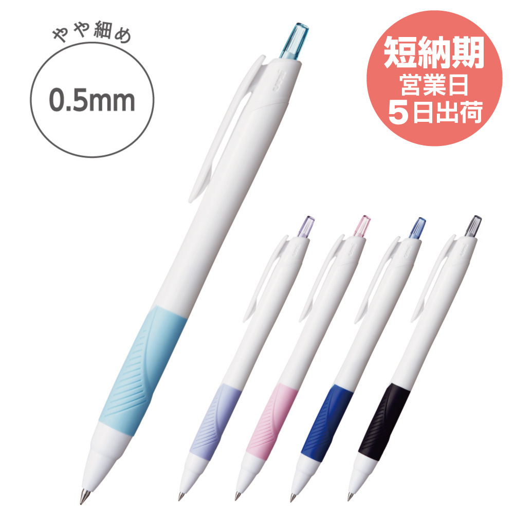 短納期　ジェットストリーム 0.5