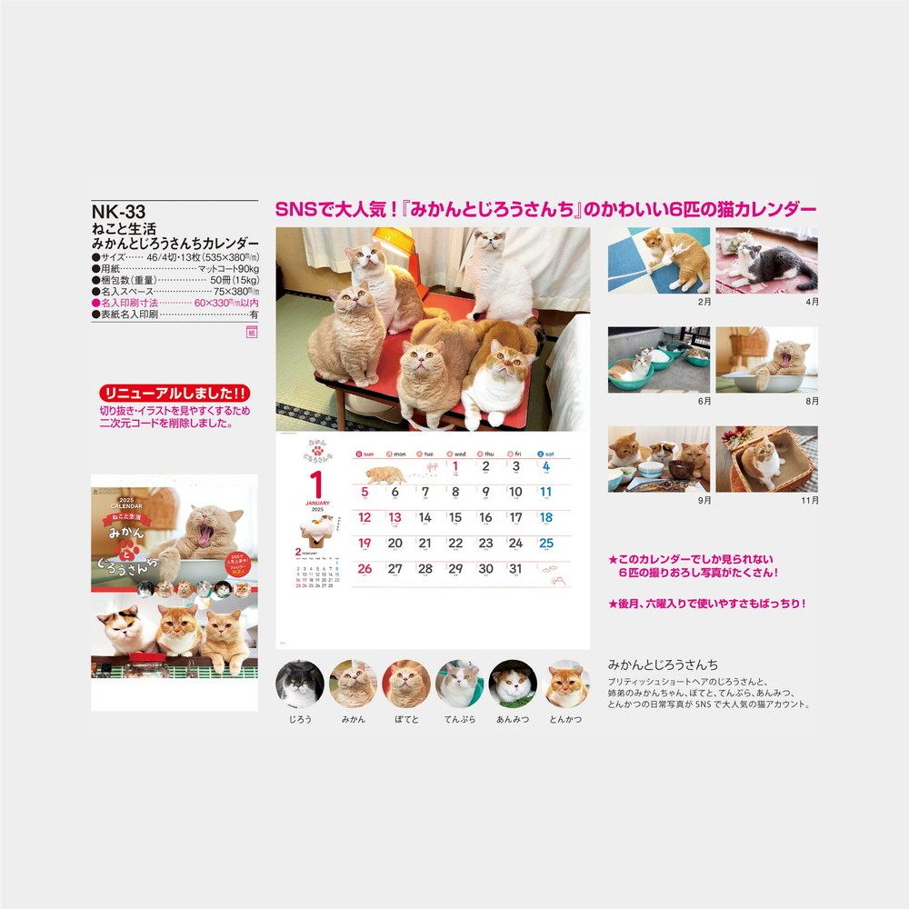 NK-33 ねこと生活 みかんとじろうさんちカレンダー 名入れ印刷